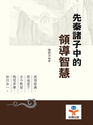 cover image of 先秦諸子中的領導智慧